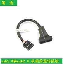 Case front USB3 0 to USB2 0 wiring 19 20pin to 9pin new chassis USB3 0 wire