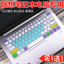 For Lenovo 14 inch keyboard protective film Zhaoyang E4 K4e-IML IIL K4-ARE full cover dust pad