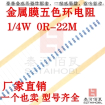 Metal film resistors 1 4W 1K 1 1K 1 2K 1 3K 1 5K 1 6K 1 8K 2K five-ring