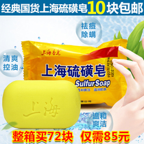 Shanghai Sulfur Soap Cleansing Handmade Soap Laundry Soap Antibacterial Soap Bath Soap Soap Cool Foot Therapy