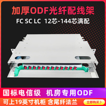 Net Cube odf optical fiber distribution line frame fiber box rack-rack optical fiber terminal box optical fiber termination box optical fiber continuebox 24 mouth FC full fit 12 48 48 72 96 96 fc 144 new