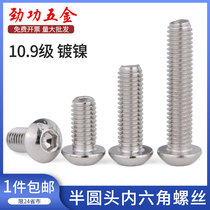 10.9 grade nickel plated semi-round head inner hexagonal screw high strength mushroom head screw ISO7380 m3m4m5m6