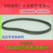 Bread machine belt accessories Philips Philips HD9016 9015 transmission belt conveyor belt gear belt