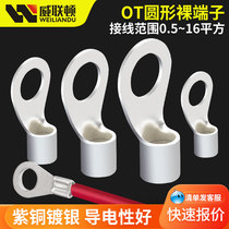 OT round cold - pressed bare terminal bronze welding mouth 1 - 16 square wire connector O - type wire joint