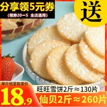 Wangwang Snow Cake Xianbei full box bulk casual biscuits office children students childhood snacks instead of breakfast snacks