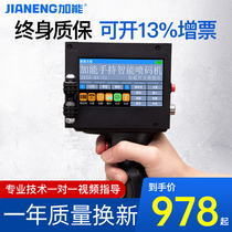 Can be intelligent inkjet printer Handheld small coding machine Production date mask egg inkjet printing Supermarket food bar code price tag number Digital carton packaging automatic assembly line