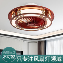 Wooden home ceiling fan lamp Chinese invisible LED silent ceiling fan lamp living room dining room bedroom integrated with electric fan