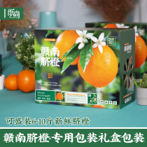 Gannan Navel Orange Carton Gift Box Empty box 10 catty Orange Sub packaging box Suitcase Gift Box Custom GLOGO