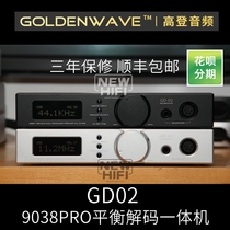 GoldenWave GD02 Balanced DAC decoder 9038 pre-stage ear amplifier decoding all-in-one machine GD-01