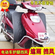 Electric car front bumper foam windshield Scooter lower windshield mud plate Universal leg warm windshield