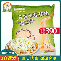 Ras Jia Ma Suri La cheese shredded 3kg pizza baked rice baking material commercial large package brushed cheese shredded