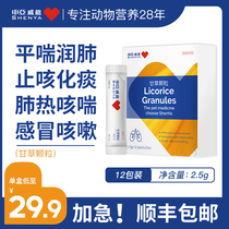 Shenya Weineng Licorice Granules Cats Dogs Coughing Runny Nose Pet Cough Relief Asthma Clearing Heat Relief Pneumonia Resolving Phlegm
