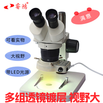 Ruihong stereo microscope identification industrial magnifying glass 40 80 times identification dissecting mirror 45 variable times repair circuit
