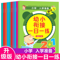 Kindergarten preschool mathematics Chinese textbook 3-6 years old one day one practice Enlightenment cognitive exercise book