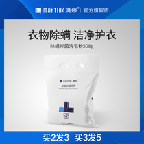 Manting anti-bacterial anti-mite washing powder Household soap powder care does not hurt hands Anti-bacterial stain washing powder fragrance long-lasting