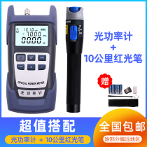Net cube optical fiber red light pen 5 10 kilometers optical fiber pen combination optical power meter tester red light source high precision red light fiber pen optical power meter red light all-in-one machine