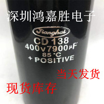 400V7900UF New electrolytic capacitor CD138 Jianghaijianghai High pressure screw foot spot