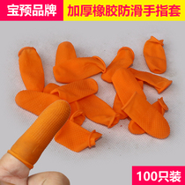 Bao Qian(BYON) Fingerpack thickened anti-skid water grinding latex finger set rubber protection point banknotes money labor protection industry