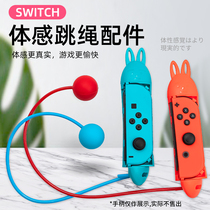 Ajitomo Wireless switch Challenge Game Accessories nsodynamic Game Jump Rope Challenge Wineless Fitness Skipping Joy-C