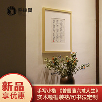 Zeng Guofan six ring calligraphy small Kai original handwriting custom celebrity living room office calligraphy painting decoration painting hanging painting