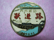 Medal badge Gongzhang Bridge Automobile Qiqihar City New Yuejin Road opened Commemorative Medal