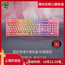 Razer (Razer) hunting soul light Spider powder Crystal mechanical keyboard gaming keyboard 104 keys RGB optical axis