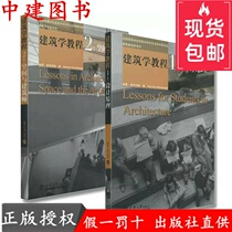 Architecture Tutorial 1 Design Principles Architecture Tutorial 2 Space and Architect 2 Tianjin University Press