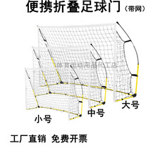 Portable foot-ball door child folding Easy detachable three-man system of five people to make football training equipment