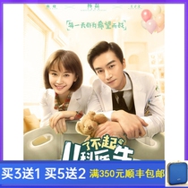 Urban drama TV series Great pediatrician DVD disc DISC HD 8 disc Chen Xiao Wang Ziwen