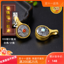 Seiko silver inlaid copper silver rosary card counter auspicious DIY accessories counting clip chanting counter