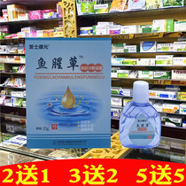 Ai Shikangyuan Houttuynia students myopia eye drops sterilization and relieving itching eye fatigue red blood women