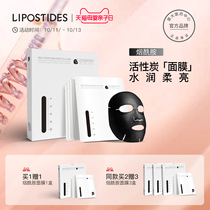 Lipsitide Niacinamide Smiling Mask Moisturizing Chuanuric Acid Essence Brightening Male and Female Students