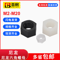 Nylon Hexagon Nut Plastic Hexagon Nut Screw Nut M2M3M4M5M6M8M10M12-M20
