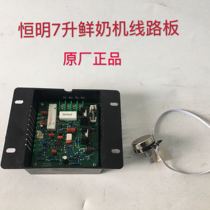 Hengming fresh milk machine commercial egg beater circuit board fresh milk delivery machine circuit board 7L fresh cream mixer accessories