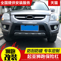 Suitable for 07-13 Kia lion running bumper front and rear bumper front bumper lion running modified lion running bumper