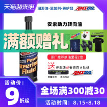  United States pure imported AMSOIL ANSOIL fully synthetic power steering oil Directional oil power steering oil Hydraulic steering oil