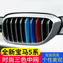 18-19-20-21 New BMW 5 Series Decorative Medium Color Strip 525li530le New Five Series Modified Buckle