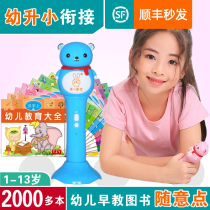 The second class early childhood education point reading pen 0-3-6-12 children aged ren wu literacy pinyin English nursery rhymes Chinese story of the primary school textbooks synchronous point of time machine