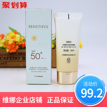 Shanghai Weina flagship store Beinifen sunscreen SPF50 flawless whitening official Korean flagship
