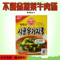 South Korea imports instant food Tumbler Food Tumbler ready-to-eat Vegetable Beef Broth 22g2 People Convenience Beef Broth