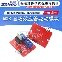 IRF520 drive module MOS tube field effect tube single chip drive module PWM adjustment