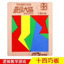 Ginny Rabbit 14 clever board puzzle force toy Primary school student brain adult Archimedes 14 clever board seven puzzle boards