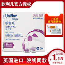 British imported OM olifan insulin injection pen needle 6mm31G no and excellent companion Pailin pen general BJ