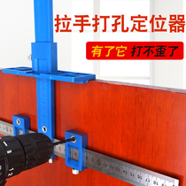 Handle punch positioner multifunctional woodworking aid cabinet door wardrobe door furniture handle drill hole artifact