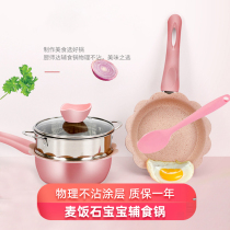 babyalan baby food supplement pot Baby Baby Baby Baby Baby Baby milk pan wheat rice Stone non-stick pan frying egg pan soup pot
