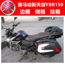  YAMAHA Yamaha new Tianjian YBR150 Flying YS150 side box side box quick release hanging box tail box modification