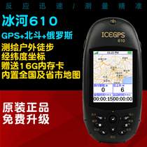 Glacier 610 Outdoor Handheld GPS Latitude and Longitude Locator Beidou Satellite Navigation Marine Altimeter
