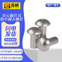 GB867 aluminum semi-round head solid rivet semi-round head tapping aluminum rivet M2M2 5M3M4