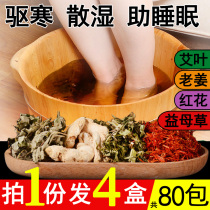 Herbal foot soak to remove moisture in addition to foot odor Beriberi foot wash package to drive cold and damp female sweat foot foot light powder wormwood powder