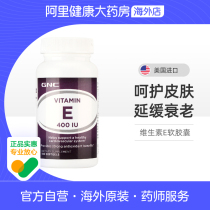 United States GNC Jianxi vitamin E Soft Capsule adult beauty health whitening women 400IU * 100 anti-aging